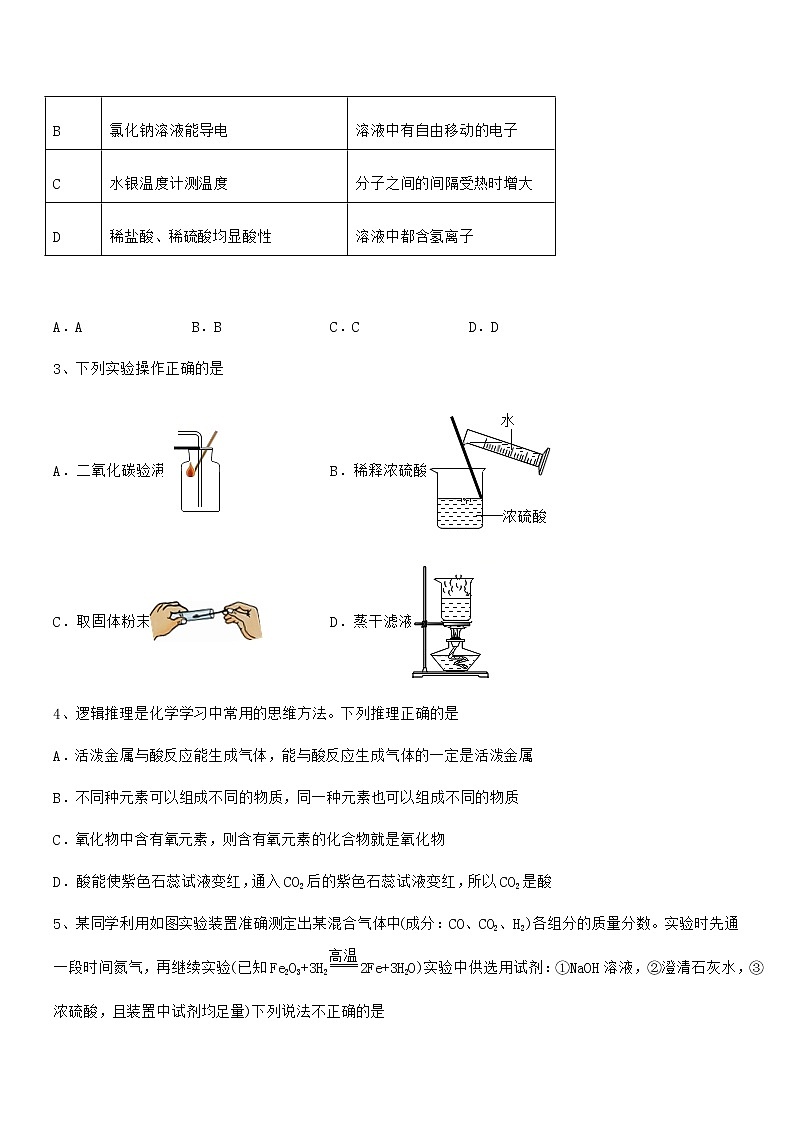 2021学年最新人教版九年级化学下册第十单元 酸和碱期中考试卷【新版】02