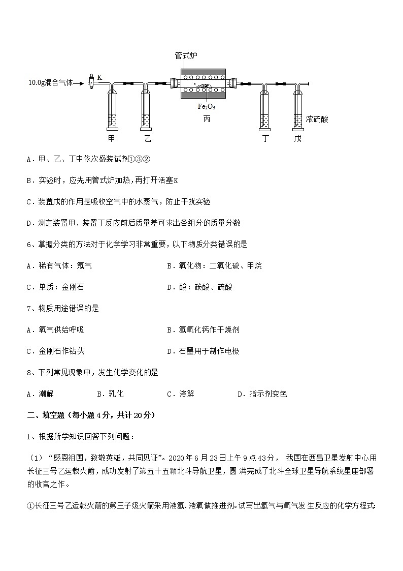 2021学年最新人教版九年级化学下册第十单元 酸和碱期中考试卷【新版】03