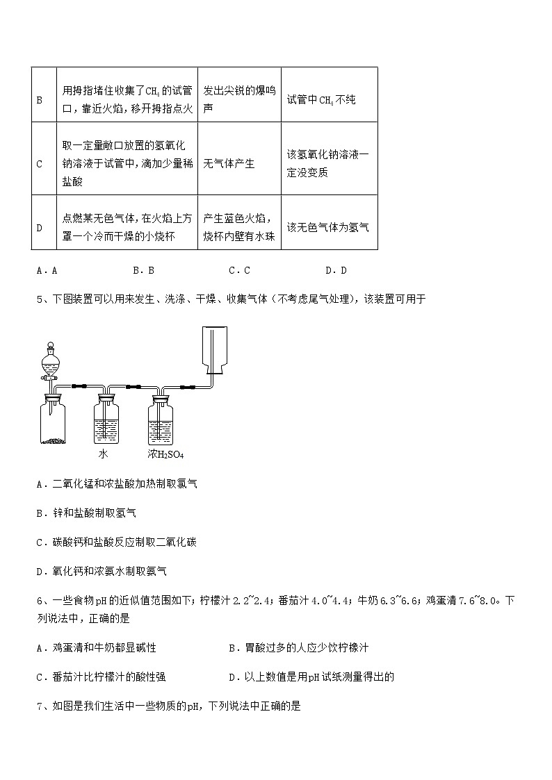 2021学年最新人教版九年级化学下册第十单元 酸和碱期中考试卷【汇总】第2页
