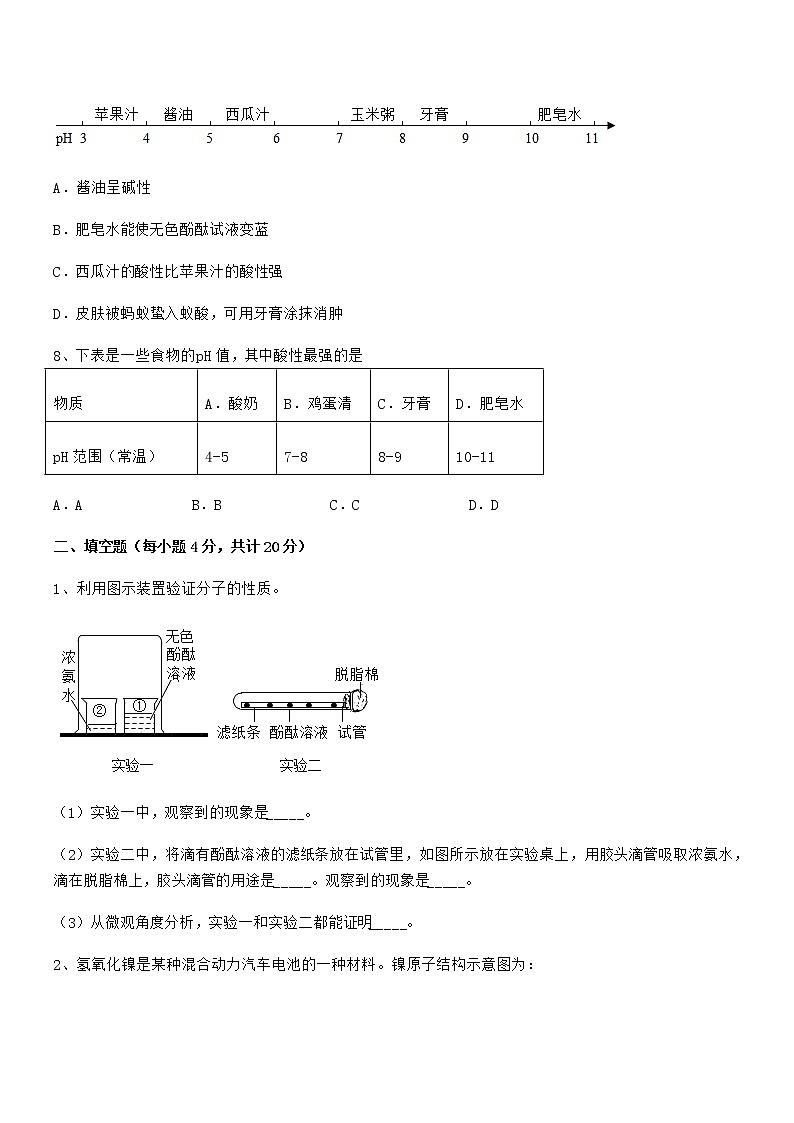 2021学年最新人教版九年级化学下册第十单元 酸和碱期中考试卷【汇总】第3页