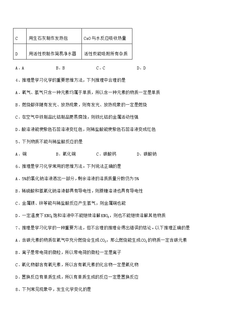 2021学年最新人教版九年级化学下册第十单元 酸和碱期中考试卷可打印02