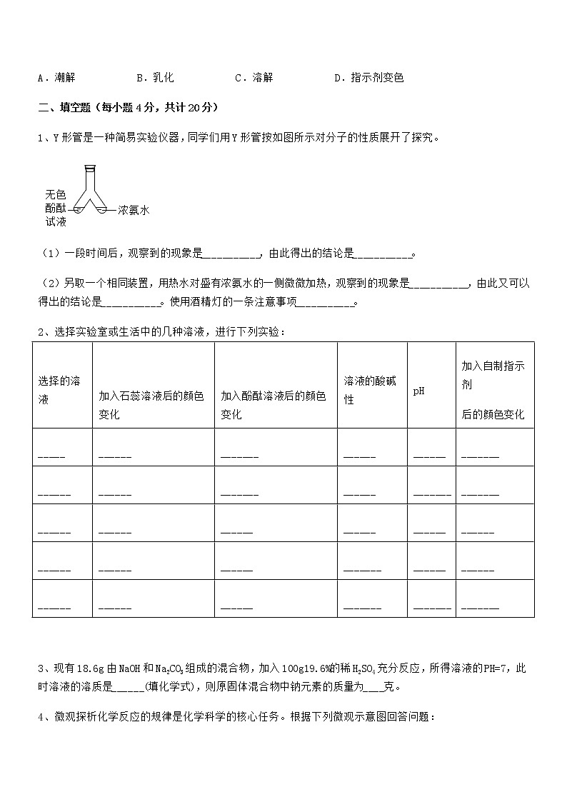 2021学年最新人教版九年级化学下册第十单元 酸和碱期中考试卷可打印03