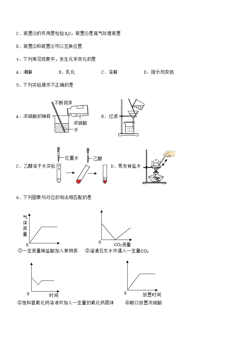 2021学年最新人教版九年级化学下册第十单元 酸和碱期中试卷可打印02