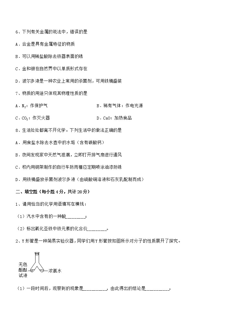 2021学年最新人教版九年级化学下册第十单元 酸和碱期中试卷【完整】第3页