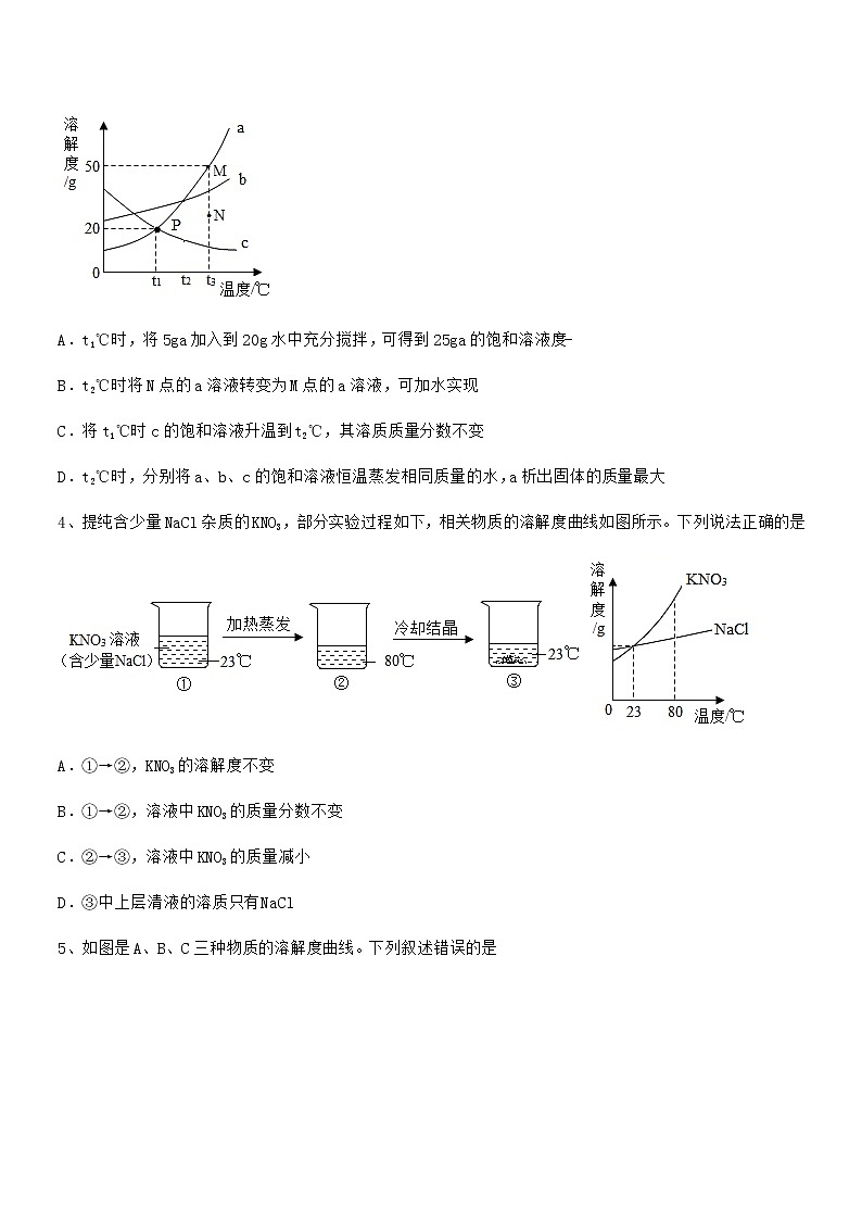 2021年度最新人教版九年级化学下册第九单元溶液期中试卷02
