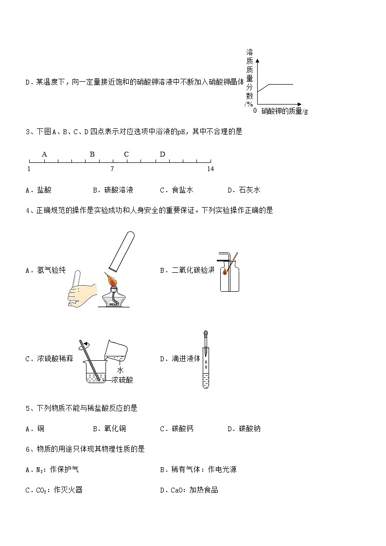2021学年最新人教版九年级化学下册第十单元 酸和碱期中复习试卷(可编辑)第2页