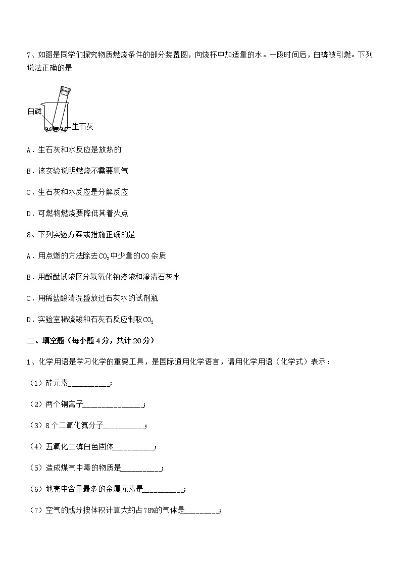 2021学年最新人教版九年级化学下册第十单元 酸和碱期中复习试卷(可编辑)第3页
