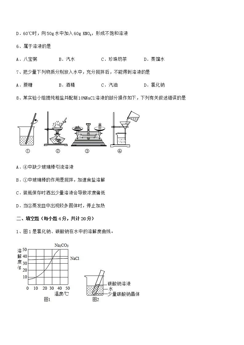 2021年度最新人教版九年级化学下册第九单元溶液期中考试卷【下载】03