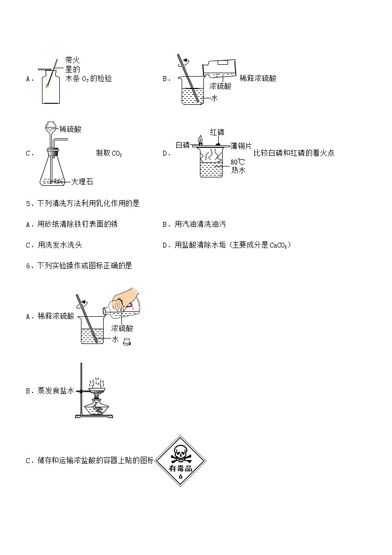 2021学年最新人教版九年级化学下册第十单元 酸和碱期中考试卷【完整版】第2页
