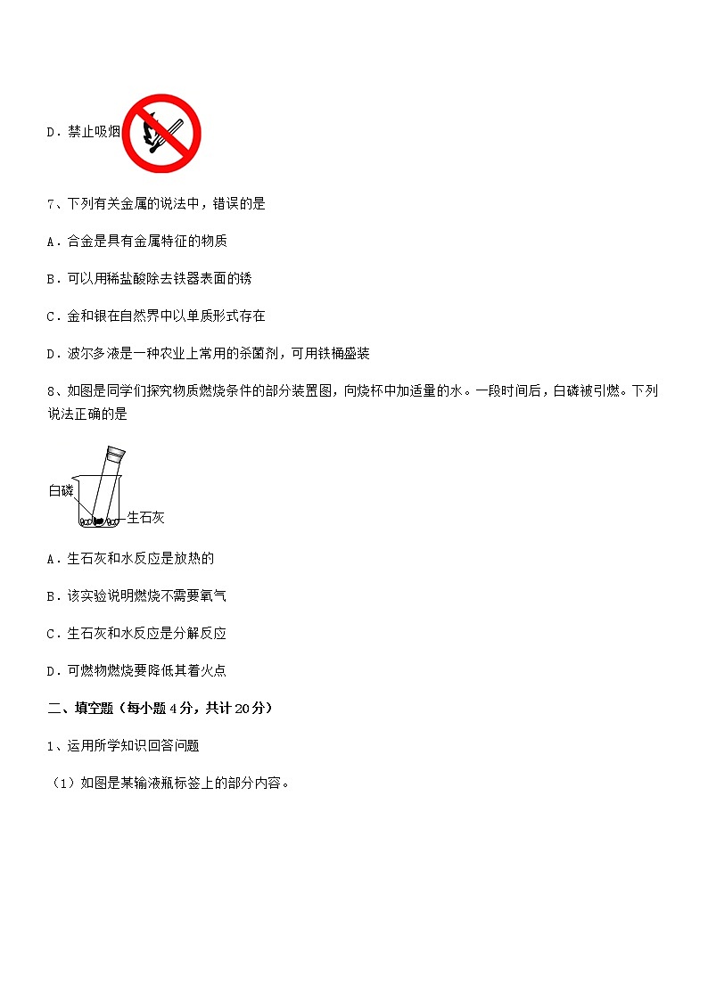 2021学年最新人教版九年级化学下册第十单元 酸和碱期中考试卷【完整版】第3页