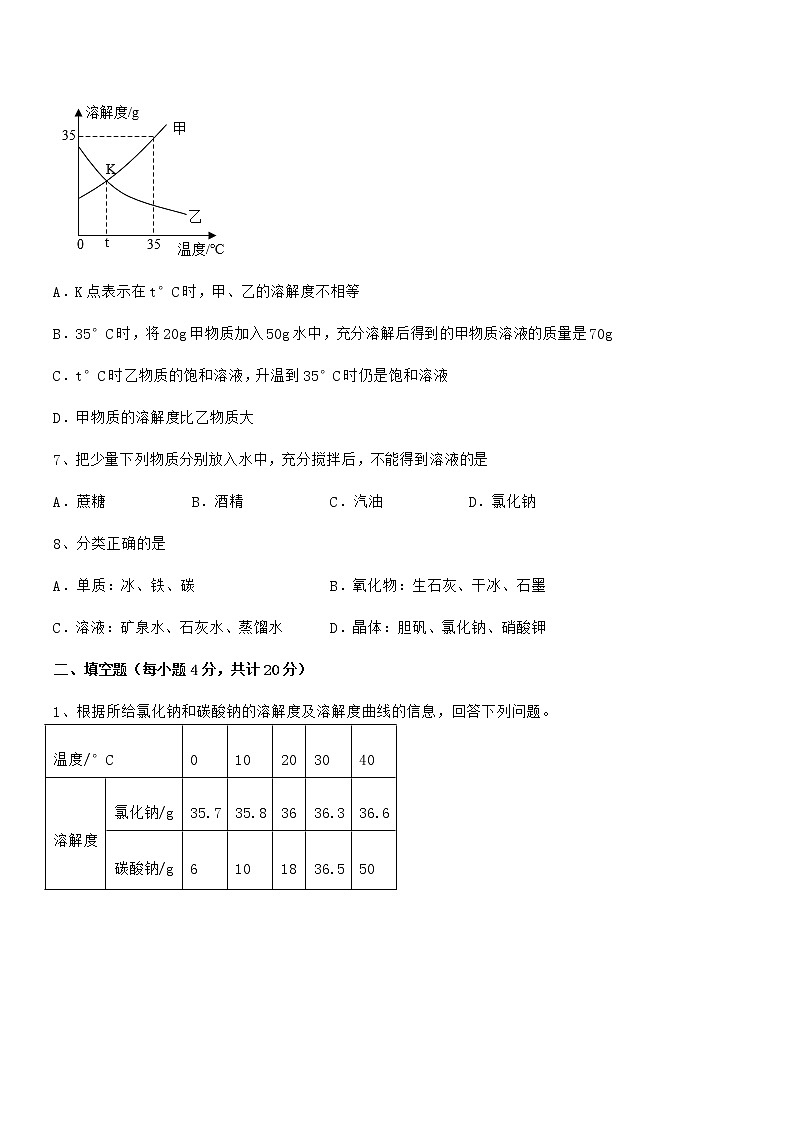 2021年度最新人教版九年级化学下册第九单元溶液期中复习试卷完整03