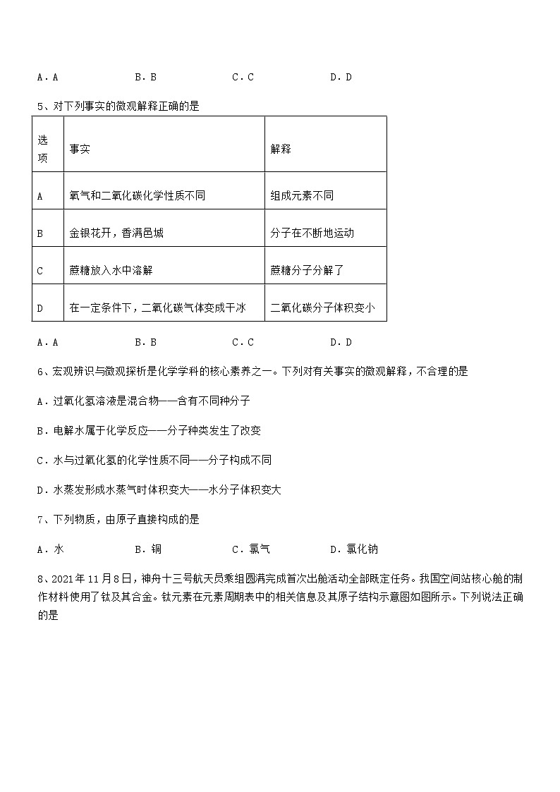 2022年最新人教版九年级上册化学第三单元物质构成的奥秘期中复习试卷【不含答案】02