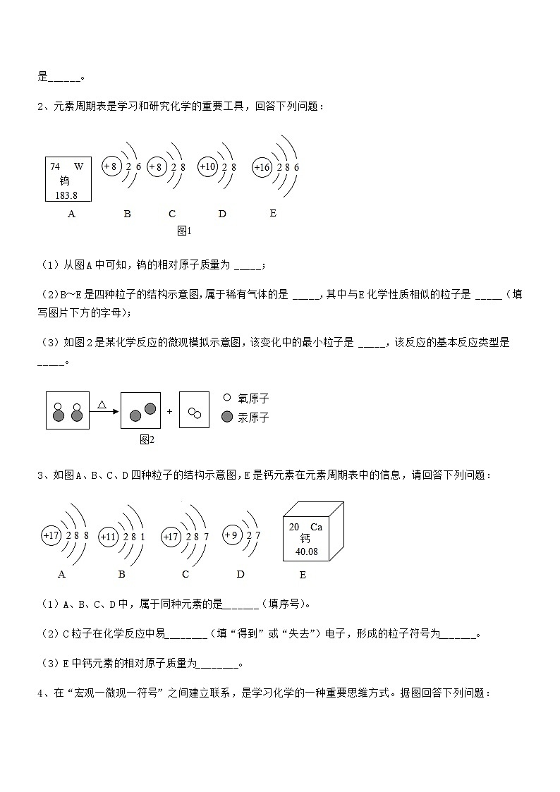2022年最新人教版九年级上册化学第三单元物质构成的奥秘期中考试卷【学生用】第3页