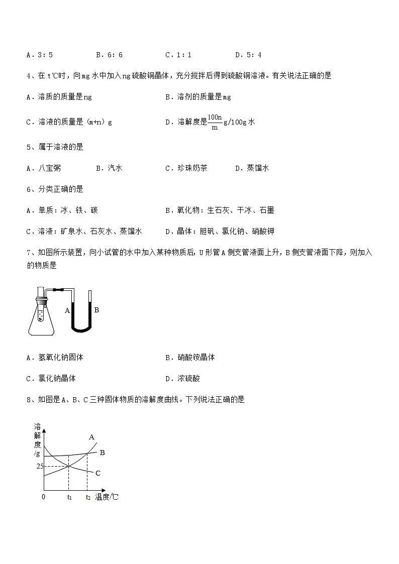 2022年度最新人教版九年级化学下册第九单元溶液期中复习试卷（精选）第2页