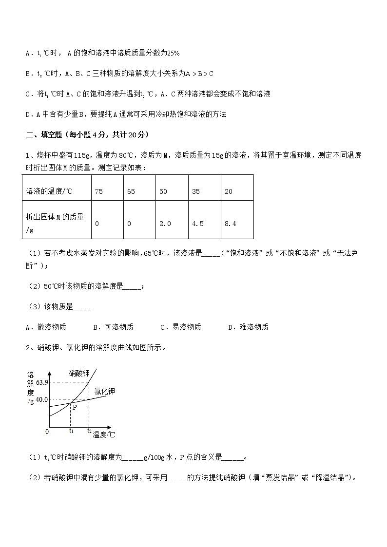 2022年度最新人教版九年级化学下册第九单元溶液期中复习试卷（精选）第3页