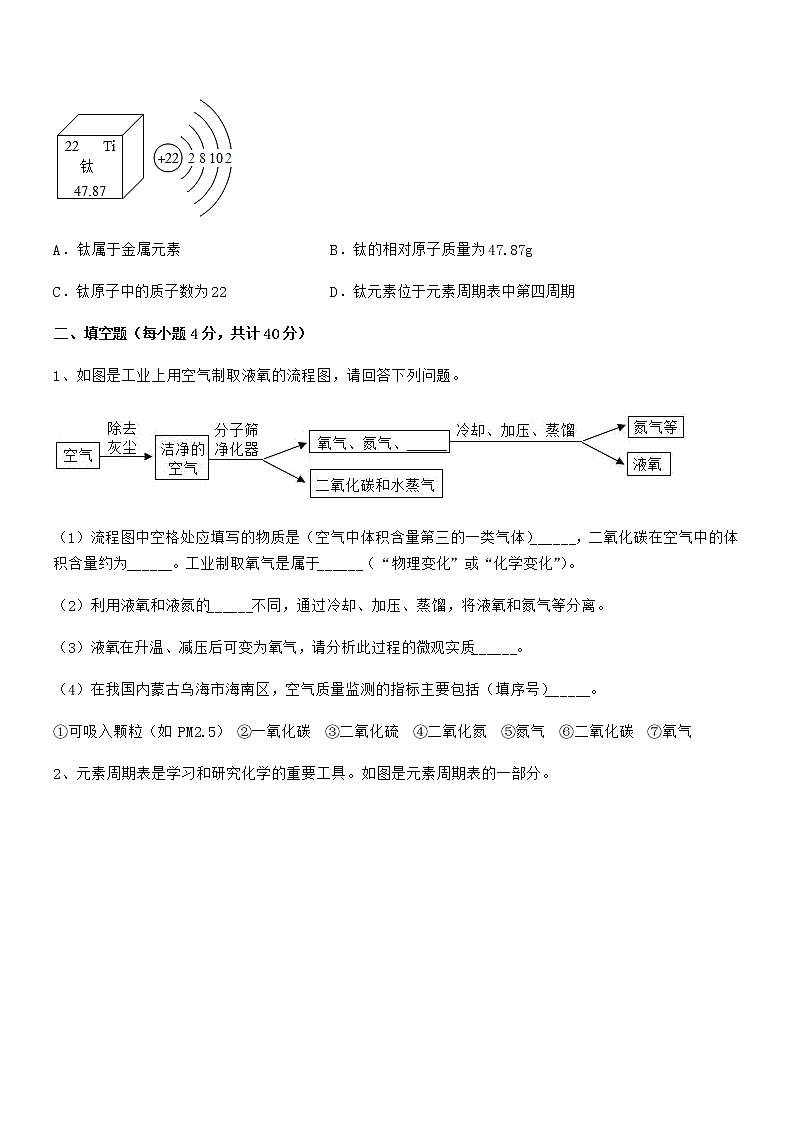 2022年最新人教版九年级上册化学第三单元物质构成的奥秘期中试卷(各版本)第3页