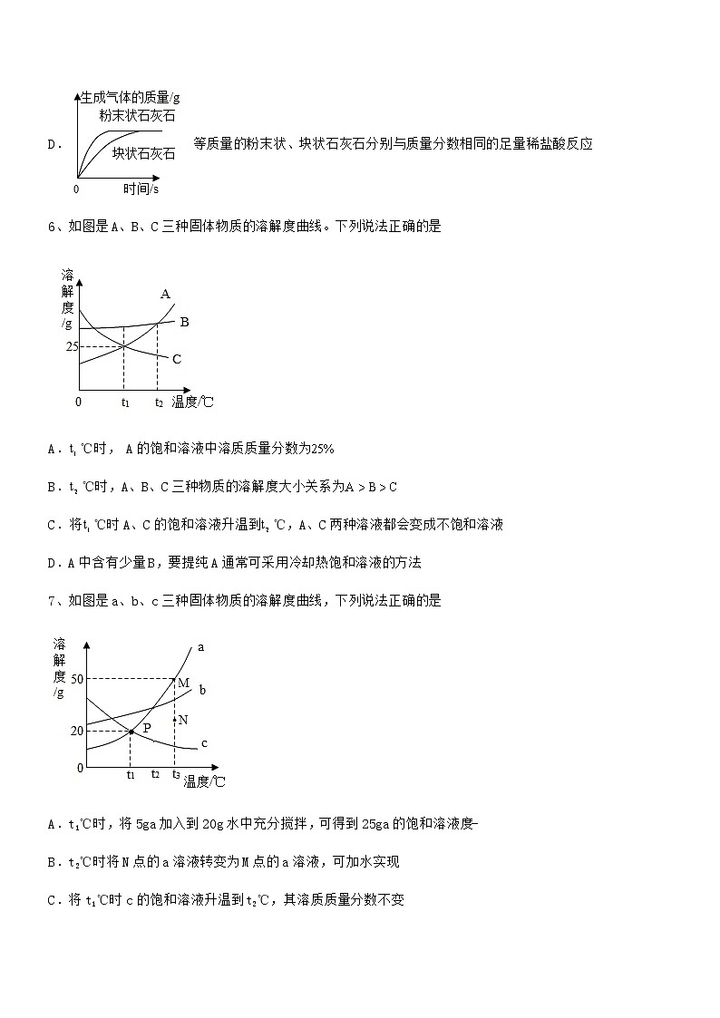 2022年度最新人教版九年级化学下册第九单元溶液期中复习试卷（通用）03