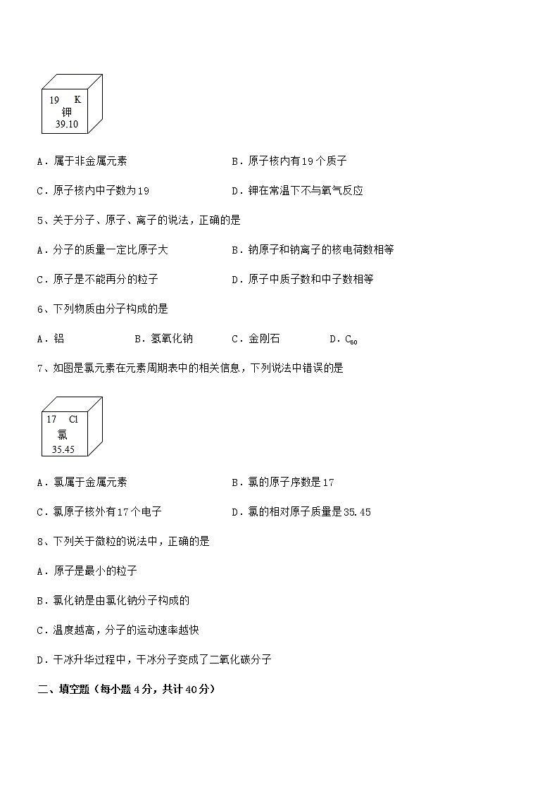2022年最新人教版九年级上册化学第三单元物质构成的奥秘期中考试卷全面第2页