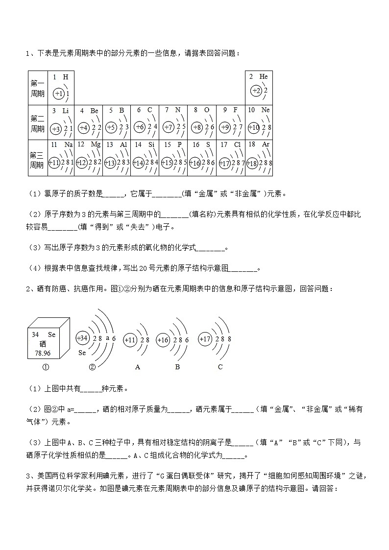 2022年最新人教版九年级上册化学第三单元物质构成的奥秘期中考试卷全面第3页