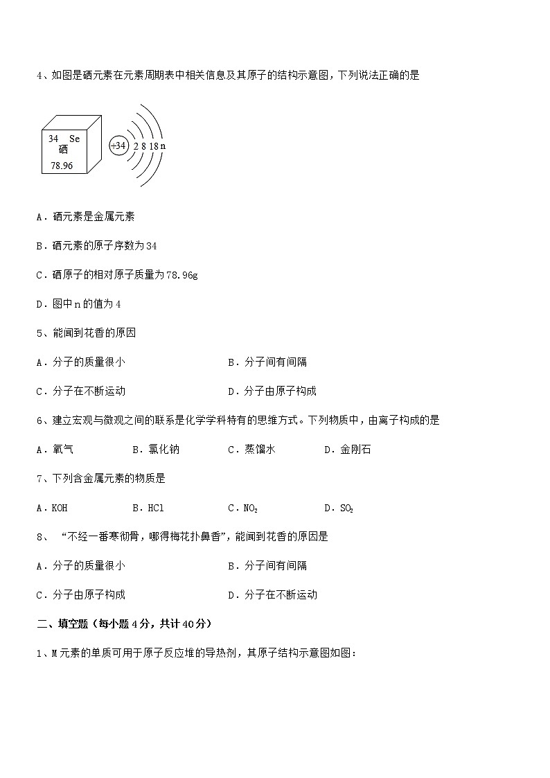 2022年最新人教版九年级上册化学第三单元物质构成的奥秘期中试卷一套第2页