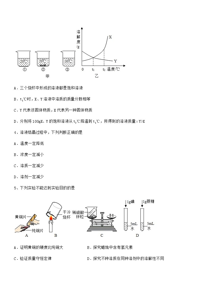 2022年度最新人教版九年级化学下册第九单元溶液期中复习试卷【今年】第2页