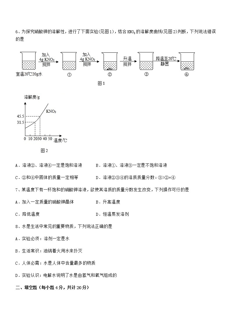 2022年度最新人教版九年级化学下册第九单元溶液期中复习试卷【今年】第3页