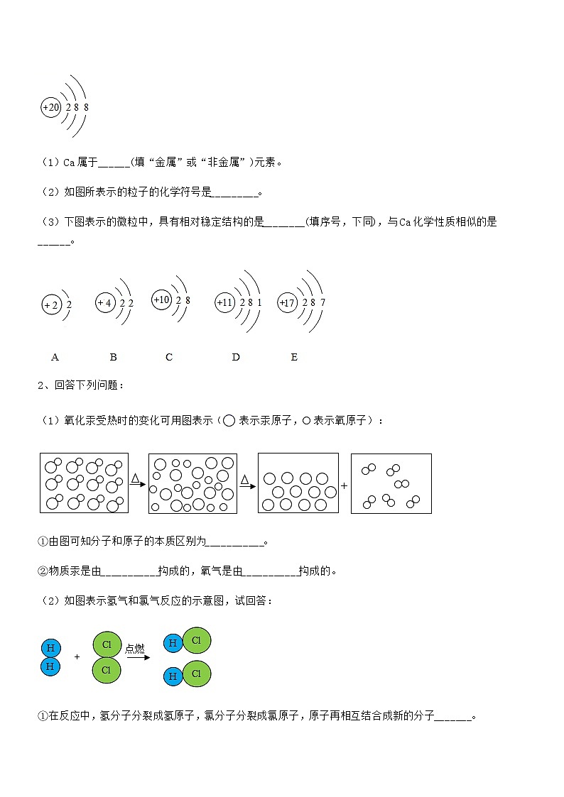 2022年最新人教版九年级上册化学第三单元物质构成的奥秘期中考试卷（真题）第3页