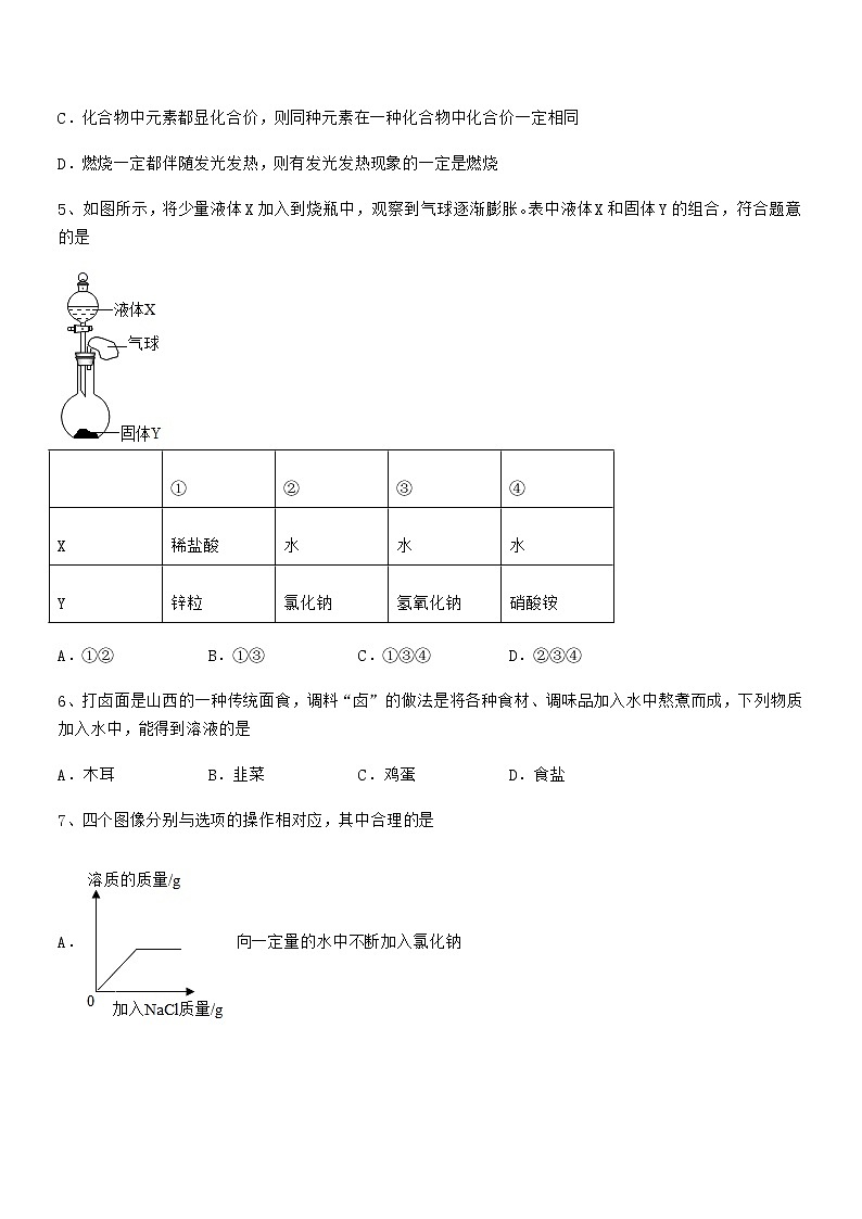 2022年度最新人教版九年级化学下册第九单元溶液期中复习试卷（学生专用）第2页