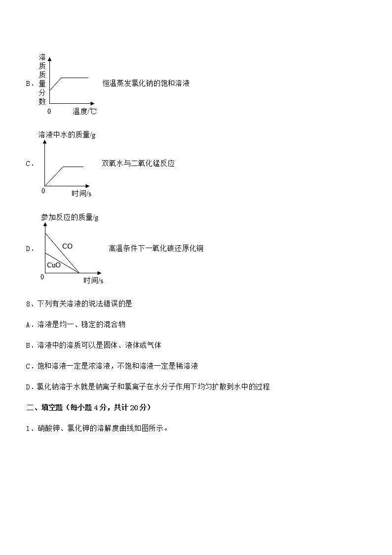 2022年度最新人教版九年级化学下册第九单元溶液期中复习试卷（学生专用）第3页
