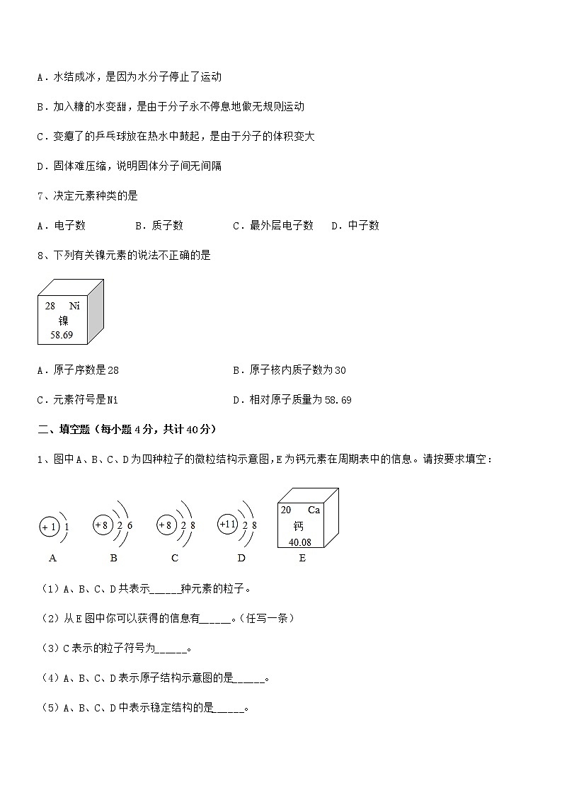 2022年最新人教版九年级上册化学第三单元物质构成的奥秘期中试卷新版第2页