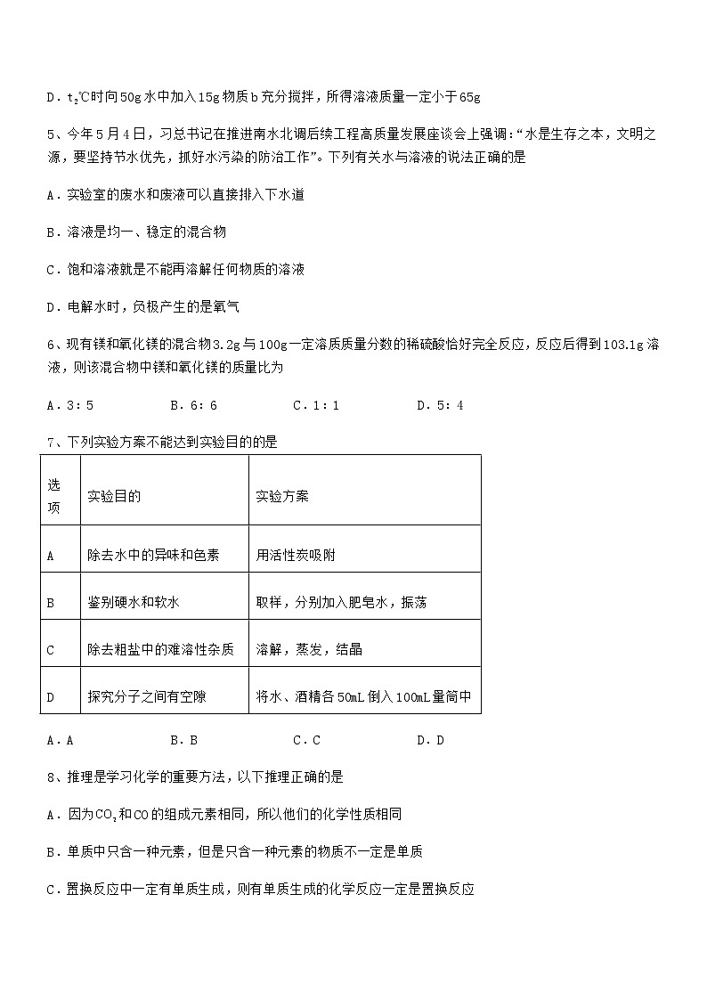 2022年度最新人教版九年级化学下册第九单元溶液期中考试卷（1套）第2页