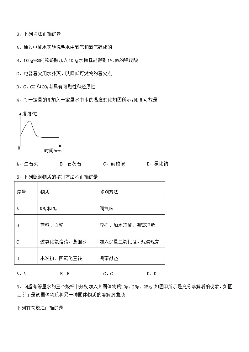 2022年度最新人教版九年级化学下册第九单元溶液期中复习试卷【A4可打印】第2页