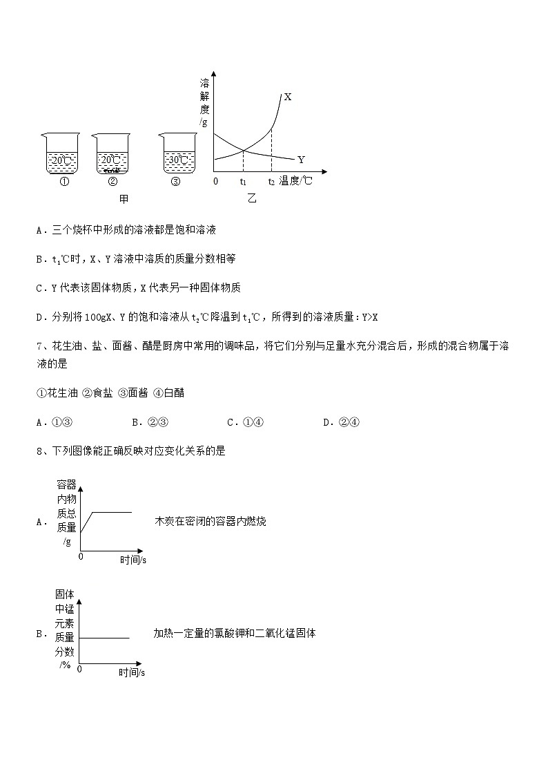 2022年度最新人教版九年级化学下册第九单元溶液期中复习试卷【A4可打印】第3页