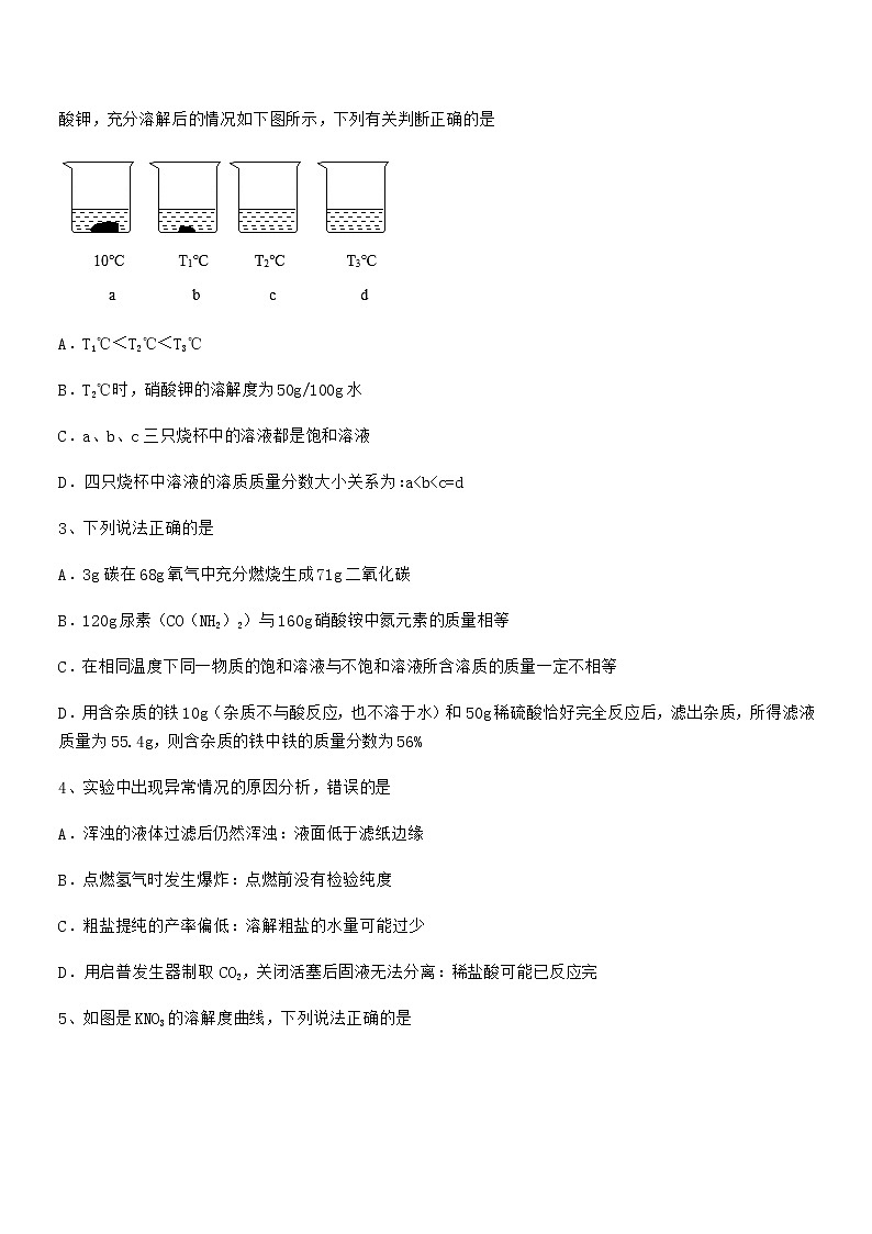 2022年度最新人教版九年级化学下册第九单元溶液期中复习试卷（A4打印版）第2页