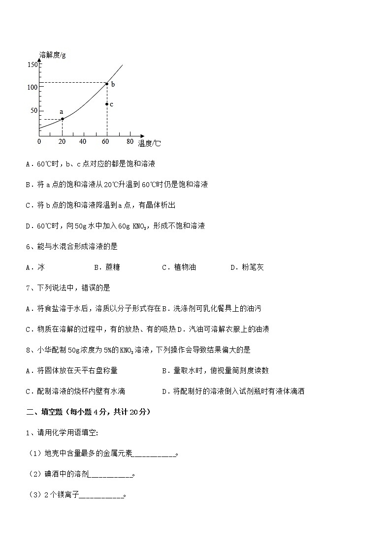 2022年度最新人教版九年级化学下册第九单元溶液期中复习试卷（A4打印版）第3页
