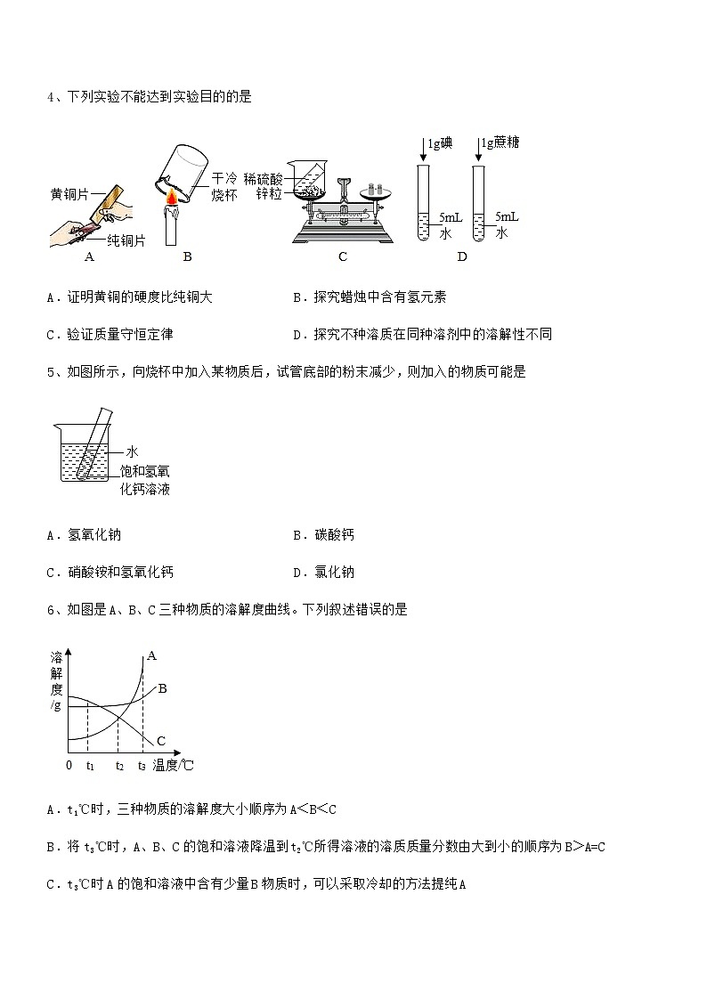 2022年度最新人教版九年级化学下册第九单元溶液期中考试卷【1套】第2页