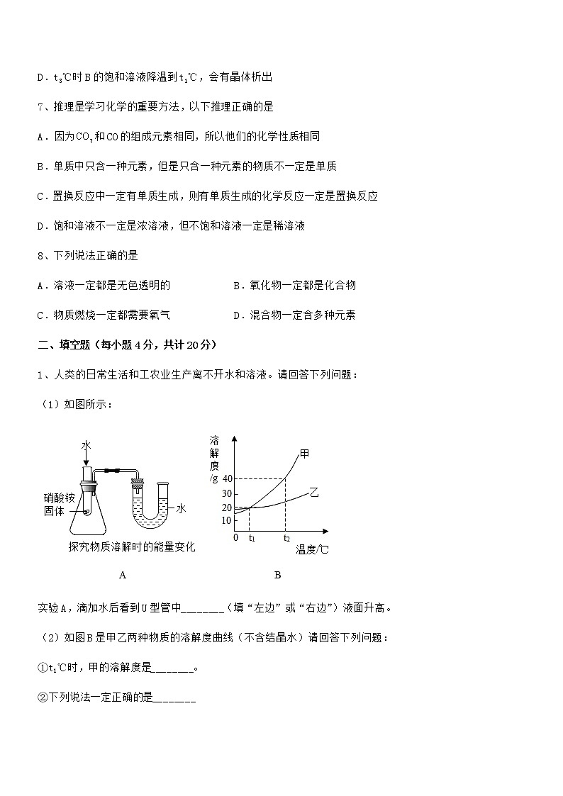 2022年度最新人教版九年级化学下册第九单元溶液期中考试卷【1套】第3页