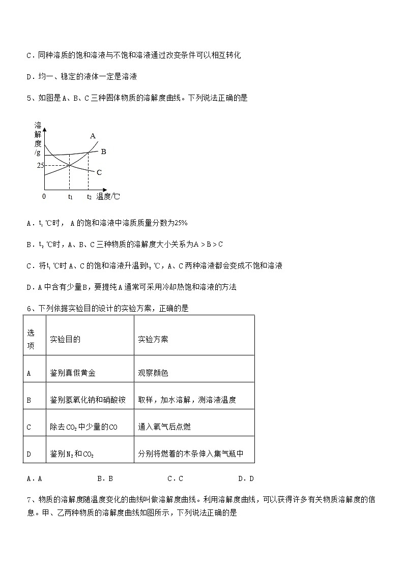2022年度最新人教版九年级化学下册第九单元溶液期中考试卷精选第2页