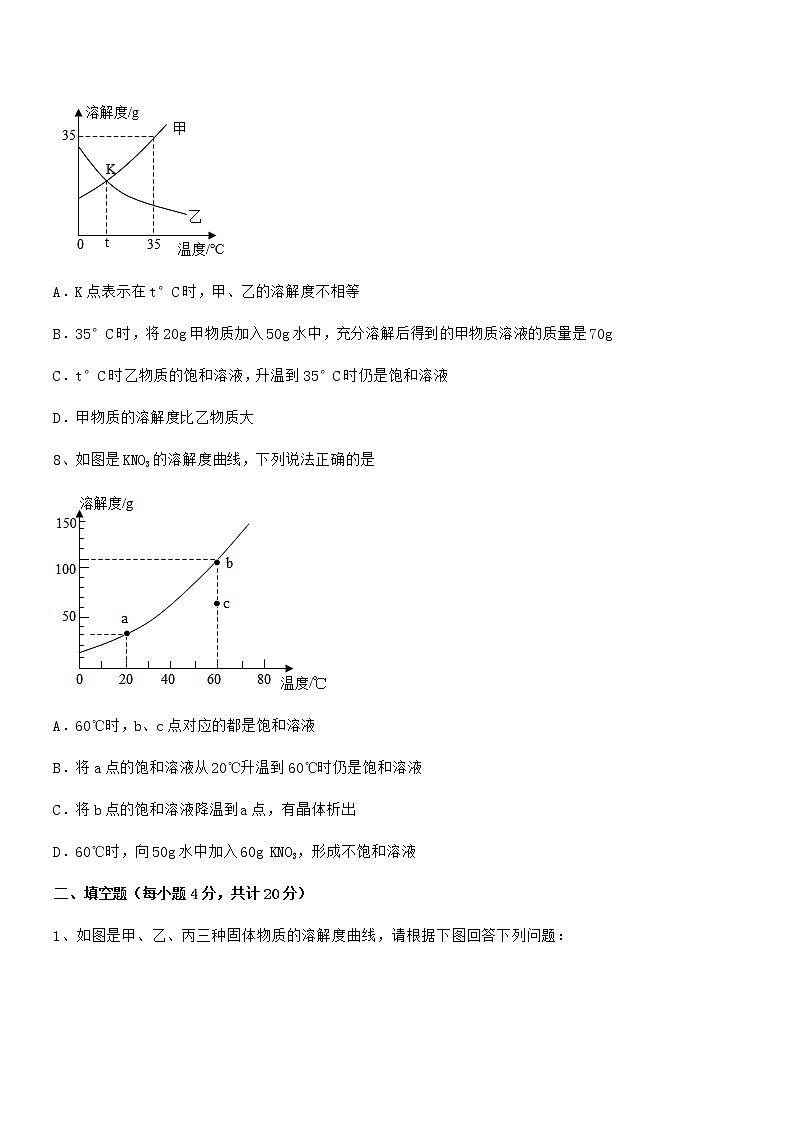 2022年度最新人教版九年级化学下册第九单元溶液期中考试卷精选第3页