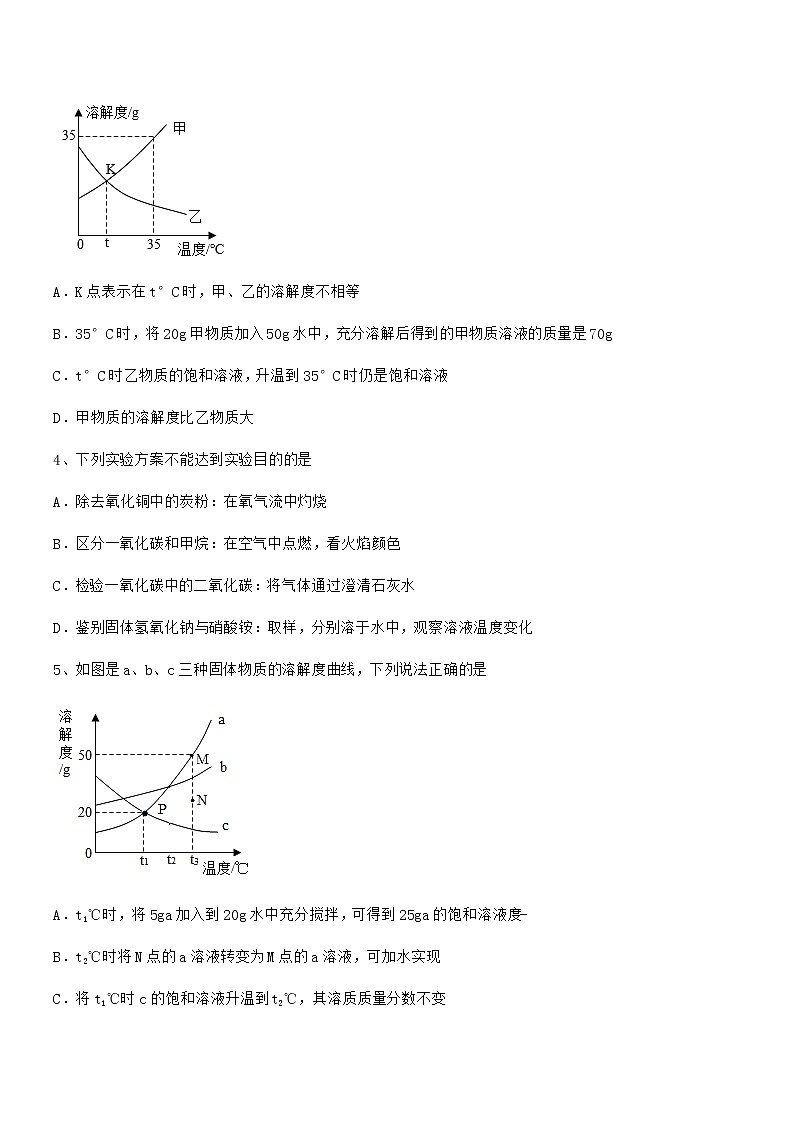 2022年度最新人教版九年级化学下册第九单元溶液期中考试卷完整版第2页