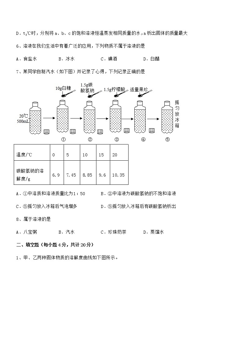 2022年度最新人教版九年级化学下册第九单元溶液期中考试卷完整版第3页
