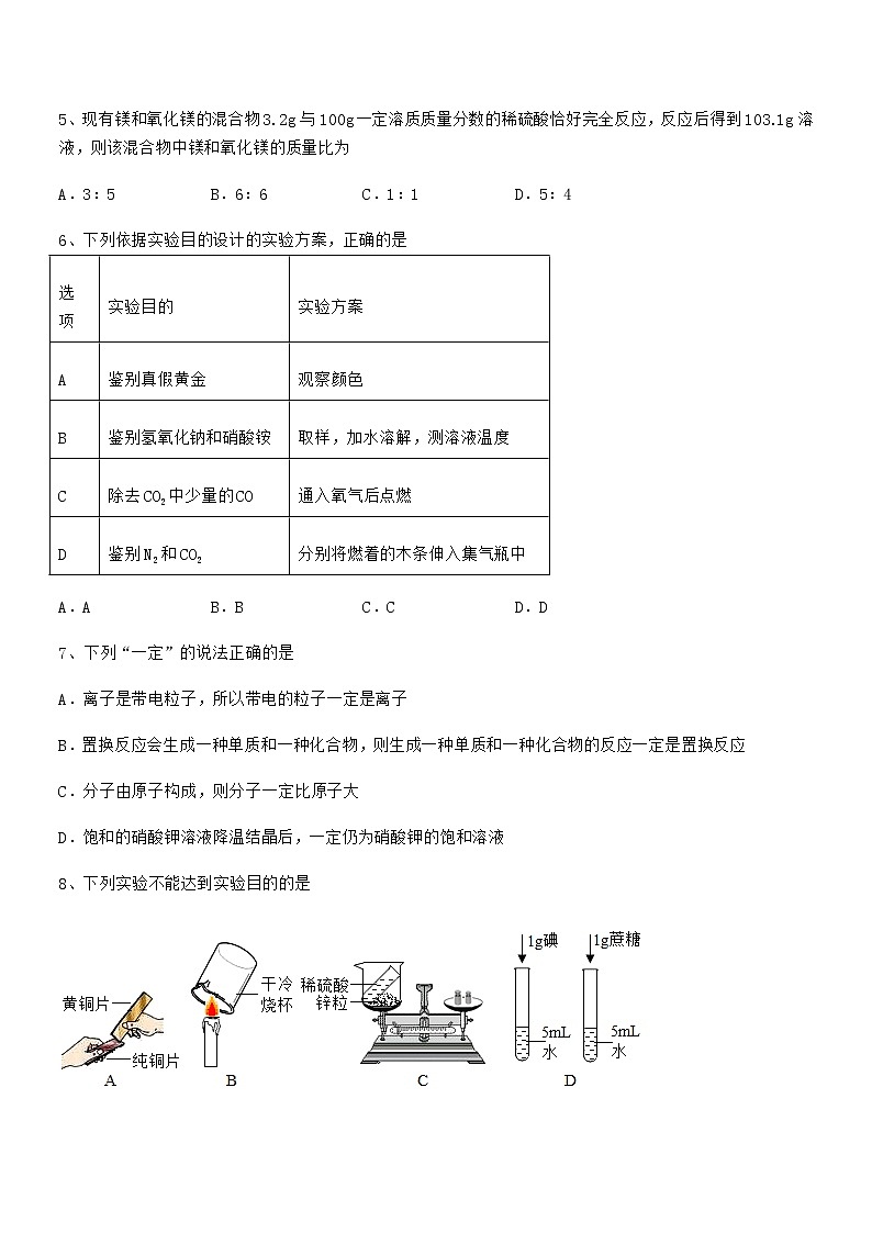 2022年度最新人教版九年级化学下册第九单元溶液期中试卷（完整）02