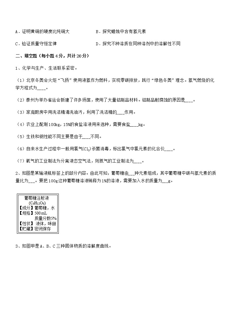 2022年度最新人教版九年级化学下册第九单元溶液期中试卷（完整）03