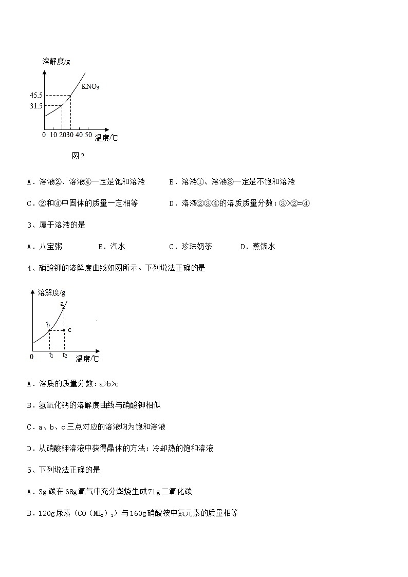 2022年度最新人教版九年级化学下册第九单元溶液期中考试卷【一套】第2页