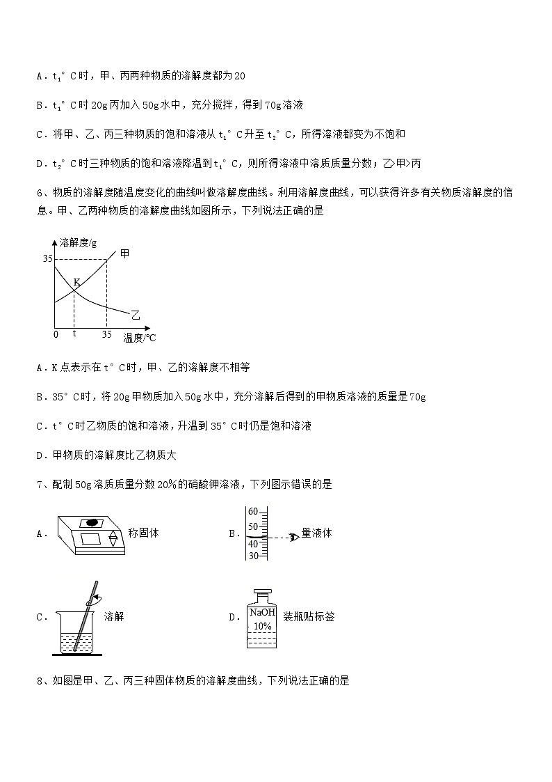 2022年度最新人教版九年级化学下册第九单元溶液期中复习试卷真题第3页