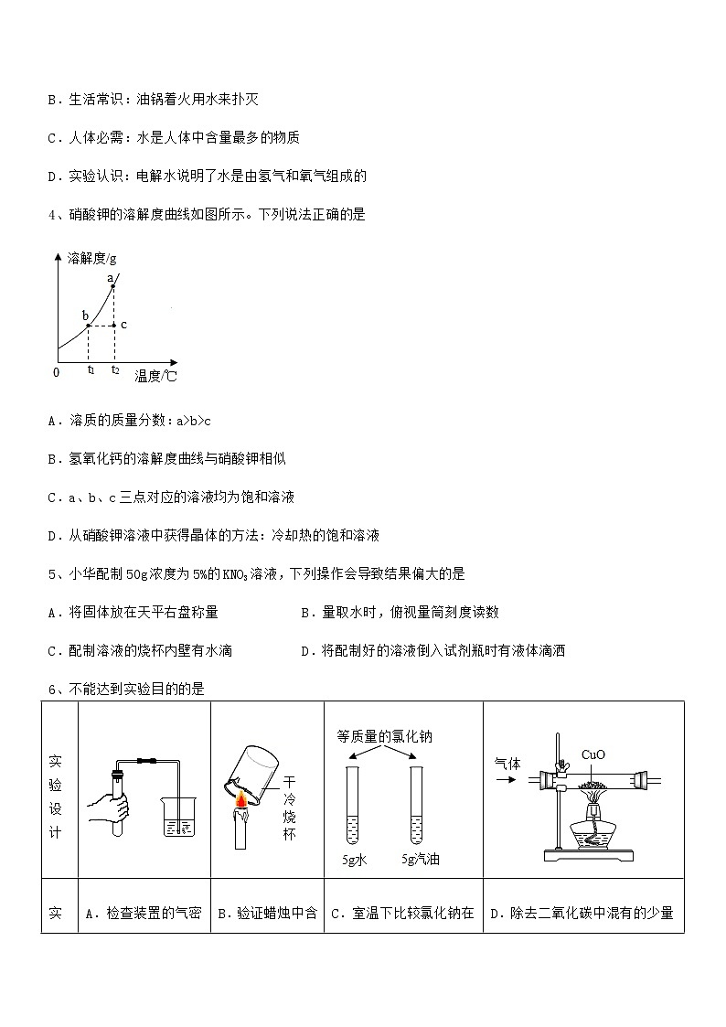 2022年度最新人教版九年级化学下册第九单元溶液期中复习试卷全面02