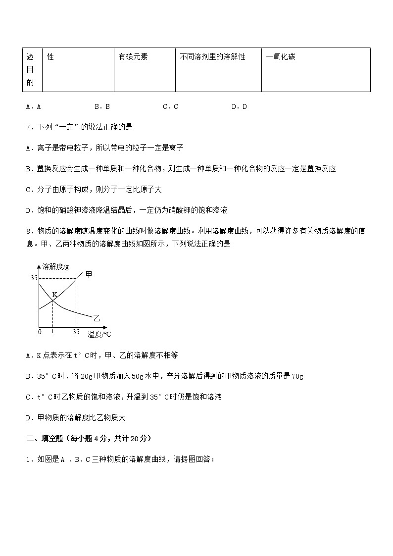 2022年度最新人教版九年级化学下册第九单元溶液期中复习试卷全面03