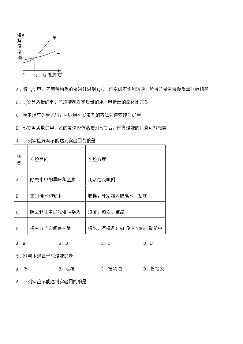 2022年度最新人教版九年级化学下册第九单元溶液期中试卷【汇编】第2页