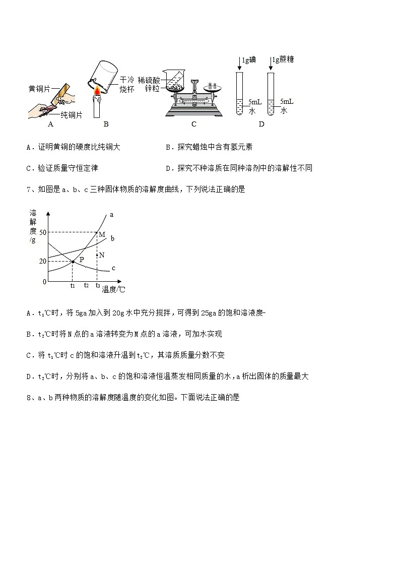 2022年度最新人教版九年级化学下册第九单元溶液期中试卷【汇编】第3页
