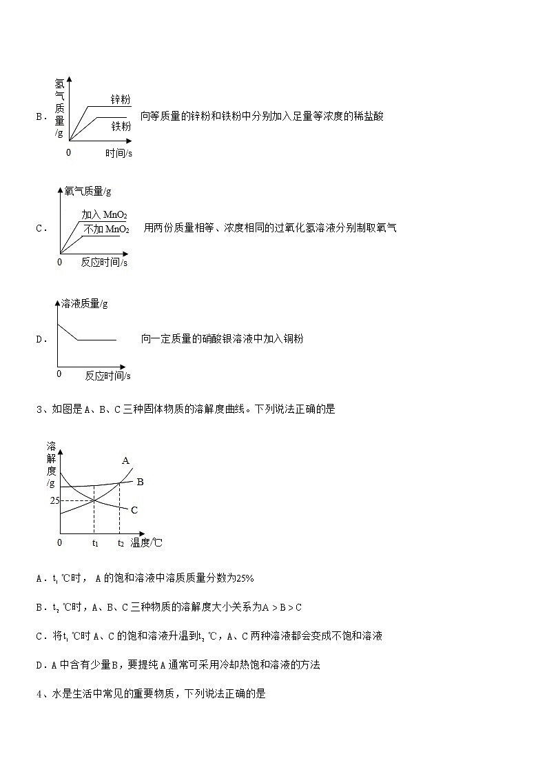 2022年度最新人教版九年级化学下册第九单元溶液期中复习试卷最新第2页
